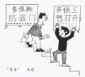 冤家