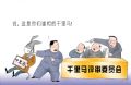 问责