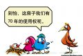 物权法出台——鸠不再占雀巢