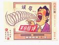 巧舌如簧