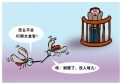 没人味儿