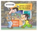 也有装傻时