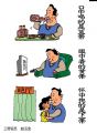 三带官员