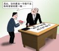 某局长的书法