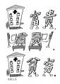 住院之后