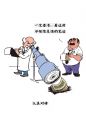 认真对待