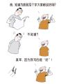 急转弯