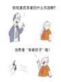吃心眼儿