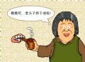 老伴儿戒烟啦
