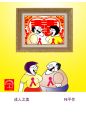 成人之美