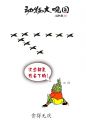 贪得无厌