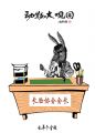 也弄个官做