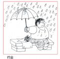 约会