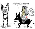 我这头驴是不会回头的