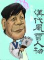 易中天漫像