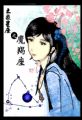 魔羯座