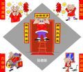 新年民俗