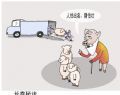 长寿秘诀