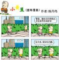 小黄豆