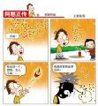 阿憨正传--8