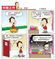 阿憨正传--9