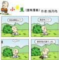 小黄豆（9）