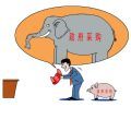 给公家办事