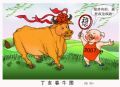 丁亥春牛图