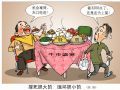 撑死胆大的 饿坏胆小的
