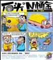 《石头的N桶金》华人首富李嘉诚“塑胶花”
