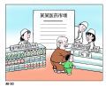 新药