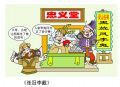 张冠李戴