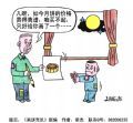 《画饼充饥》新编