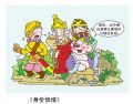 身价倍增