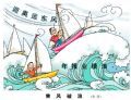 乘风破浪