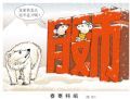 春寒料峭