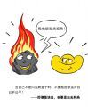 即便是块炭，也要发出光和热