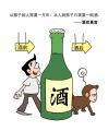 酒后真言