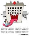 医院收费打油诗