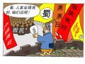 <<空城计>>新编