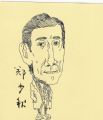 郑少秋