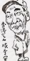 成奎安