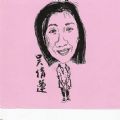 吴倩莲