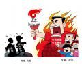 呐喊.火焰
