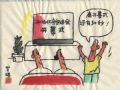 奥运漫画-奥运读秒
