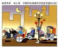 能源危机