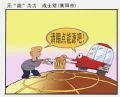 无能为力