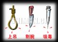 自杀方式