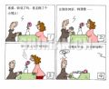 男子汉小丈夫  祸从口出