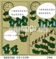 军营普法漫画：点名十五分钟